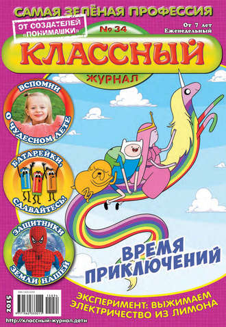 Классный журнал №34/2015. 