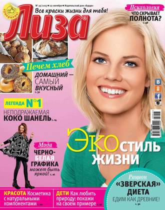 ИД «Бурда». Журнал «Лиза» №39/2015