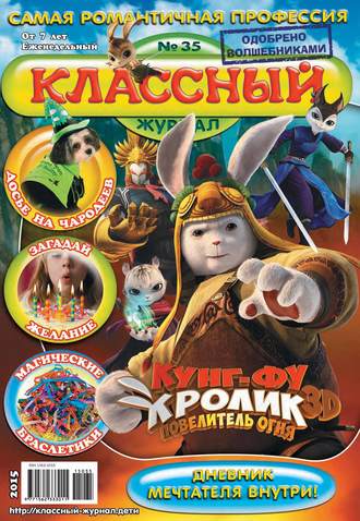 Классный журнал №35/2015. 