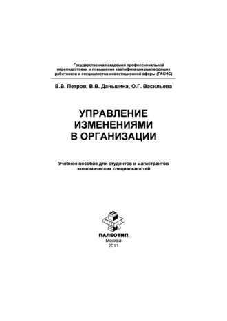 Управление изменениями в организации. 