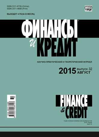 Группа авторов. Финансы и Кредит № 32 (656) 2015