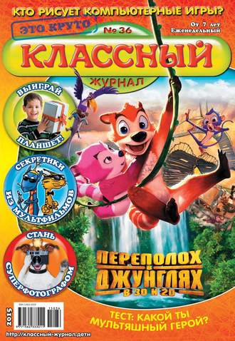Классный журнал №36/2015. 