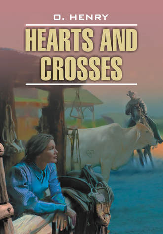 О. Генри. «Сердце и крест» и другие рассказы. Книга для чтения на английском языке