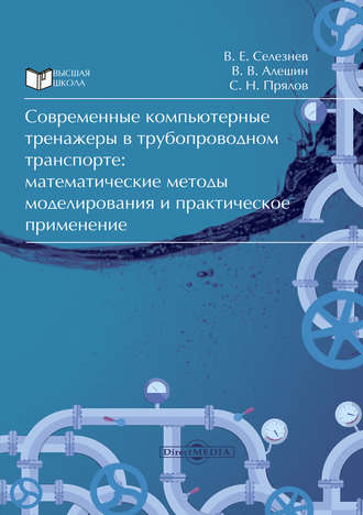 Современные компьютерные тренажеры в трубопроводном транспорте. Вадим Селезнев