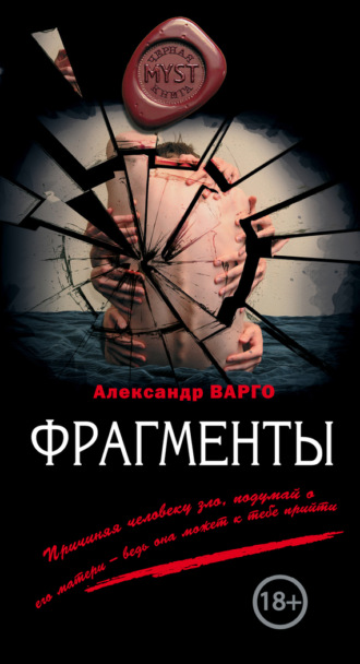 Фрагменты. 