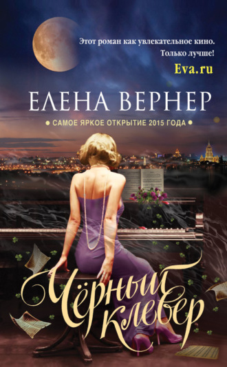 Черный клевер. 
