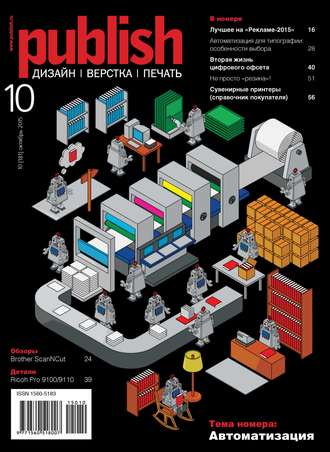 Журнал Publish №10/2015. 
