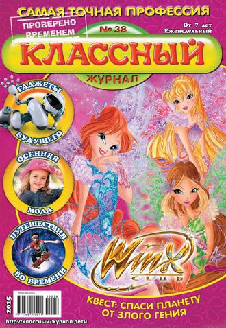 Классный журнал №38/2015. 