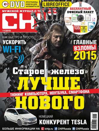 ИД «Бурда». CHIP. Журнал информационных технологий. №11/2015