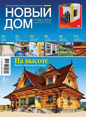 ИД «Бурда». Журнал «Новый дом» №11/2015