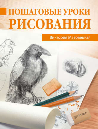 Пошаговые уроки рисования. 
