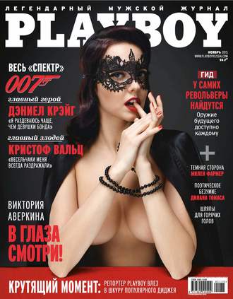 Группа авторов. Playboy №11/2015
