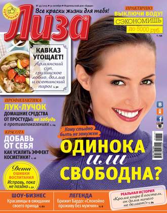 ИД «Бурда». Журнал «Лиза» №45/2015