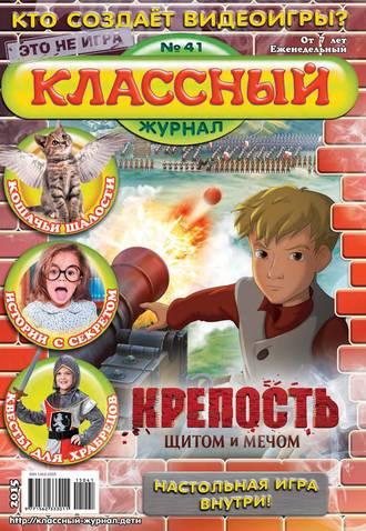 Классный журнал №41/2015. 