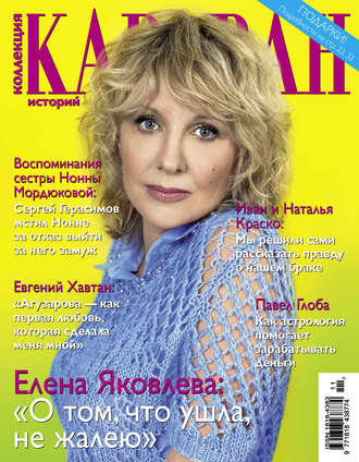 Коллекция Караван историй №11/2015. Группа авторов