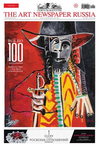 The Art Newspaper Russia №09 / ноябрь 2015. Группа авторов