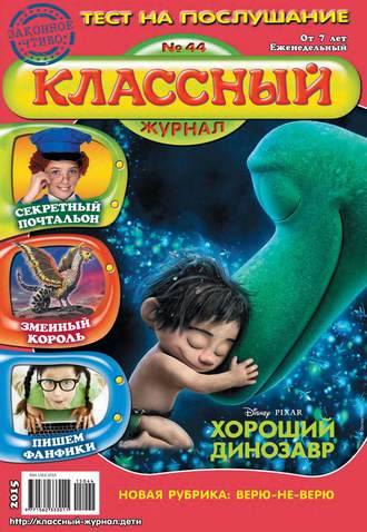 Классный журнал №44/2015. 