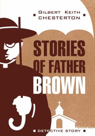 Гилберт Кит Честертон. Рассказы об отце Брауне / Stories of Father Brown. Книга для чтения на английском языке