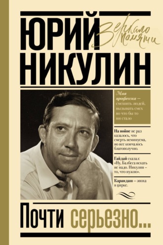 Почти серьезно…. 