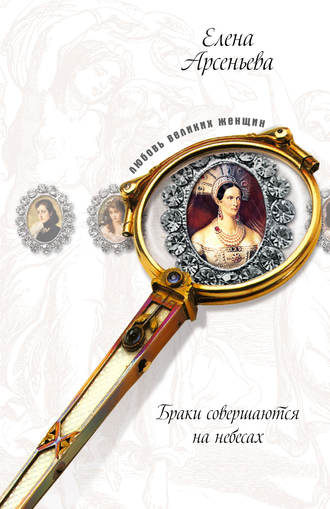 Самозванка, жена Самозванца (Марина Мнишек и Лжедмитрий I). 