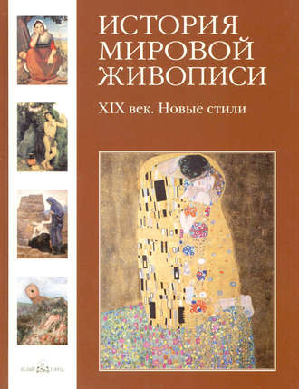 XIX век. Новые стили. 