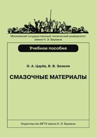 Валерий Зезюля. Смазочные материалы