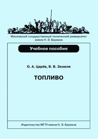 Топливо. Валерий Зезюля