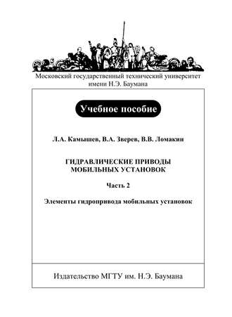 Гидравлические приводы мобильных установок. Часть 2. Элементы гидропривода мобильных установок. Вадим Зверев