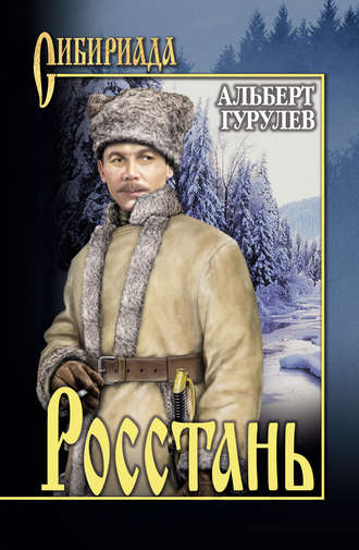 Альберт Гурулев. Росстань (сборник)