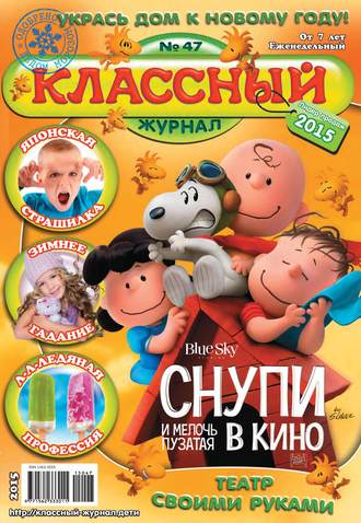 Классный журнал №47/2015. 