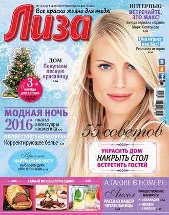 ИД «Бурда». Журнал «Лиза» №52/2015