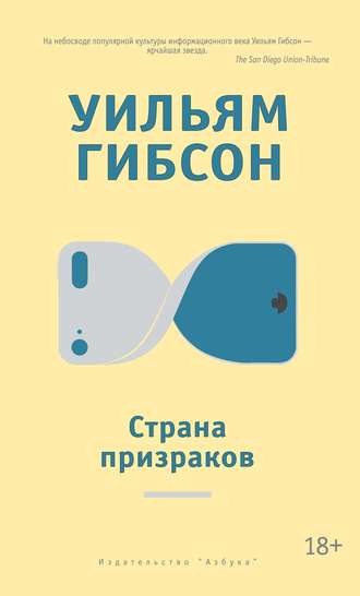 Страна призраков. 