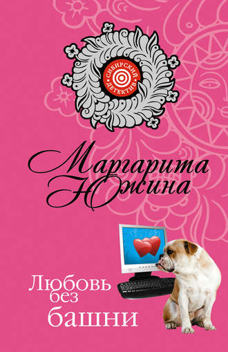 Маргарита Южина. Любовь без башни