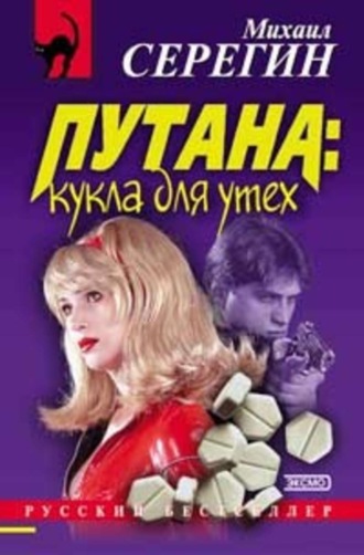 Прекрасная попрошайка. Михаил Серегин