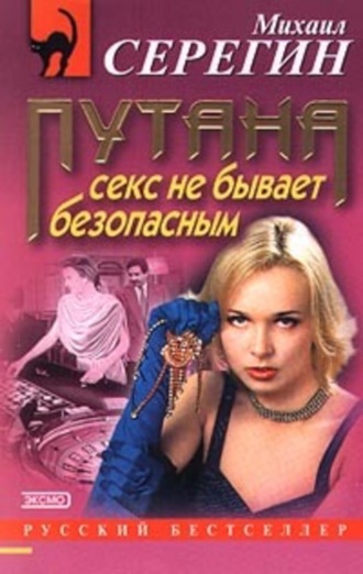 Рубиновый воздыхатель. Михаил Серегин