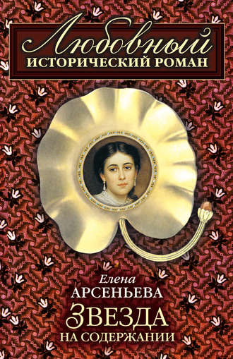 Звезда на содержании. 