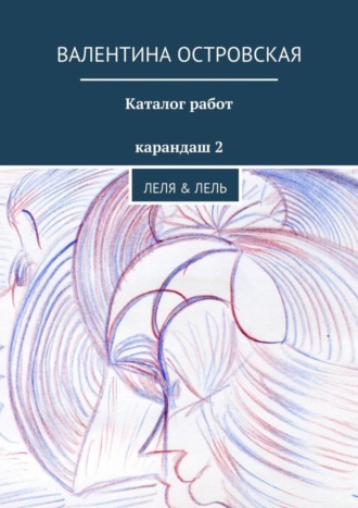 Каталог работ. Карандаш 2. 