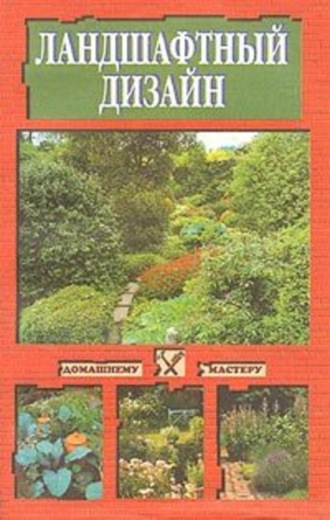 Ландшафтный дизайн. Светлана Устелимова
