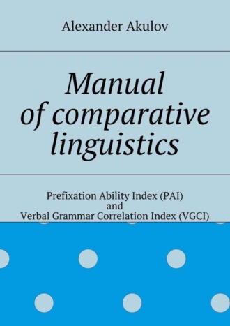 Manual of comparative linguistics. Alexander Akulov