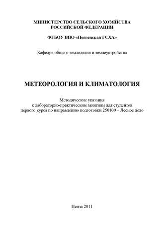 Н. Н. Тихонов. Метеорология и климатология