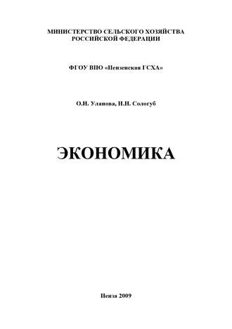 Экономика. 