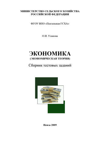 Экономика (экономическая теория). 