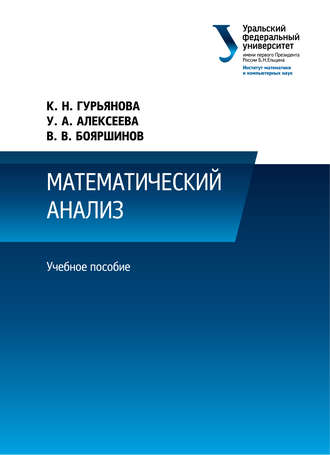 Математический анализ. У. А. Алексеева