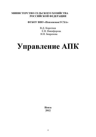 Управление АПК. Наталья Бекренева