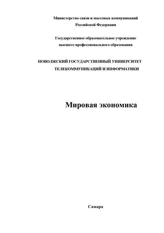 Мировая экономика. Р. А. Логуа