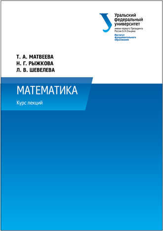 Математика. Т. А. Матвеева