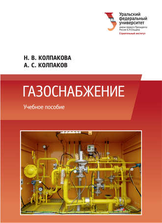 Газоснабжение. Александр Колпаков