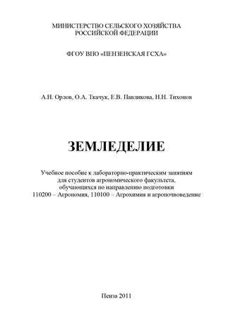 Земледелие. Н. Н. Тихонов