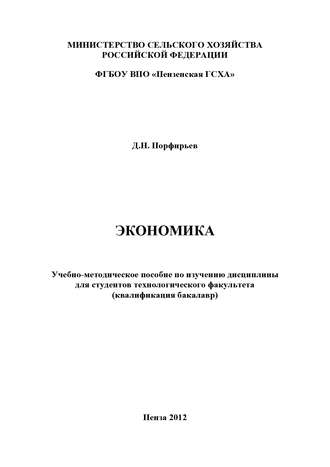 Экономика. 