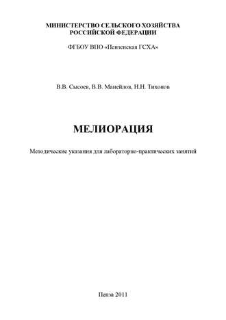 Мелиорация. Н. Н. Тихонов
